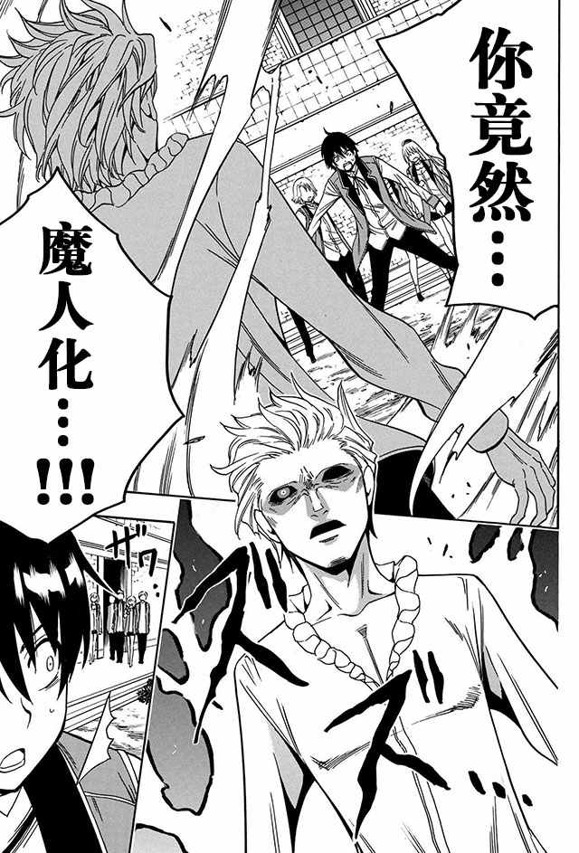 《贤者之孙》06下集 第14页