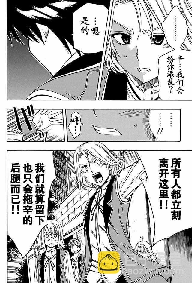 《贤者之孙》06下集 第17页