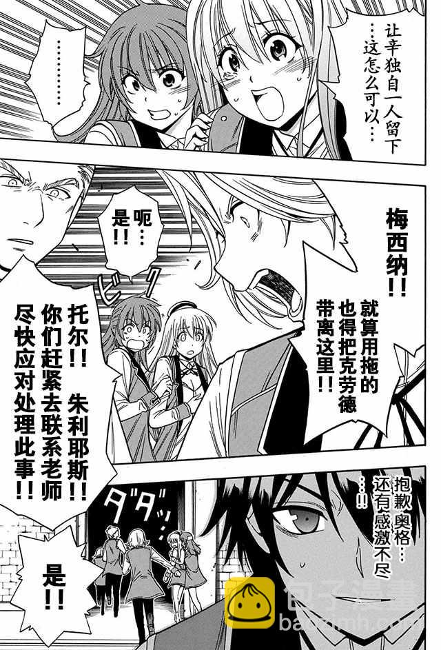 《贤者之孙》06下集 第18页