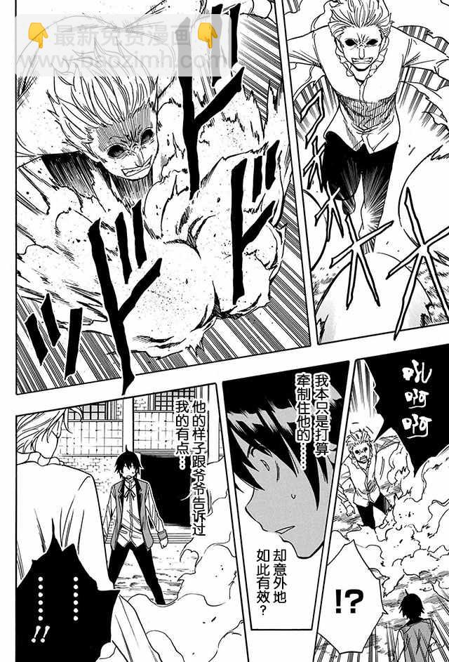 《贤者之孙》06下集 第21页