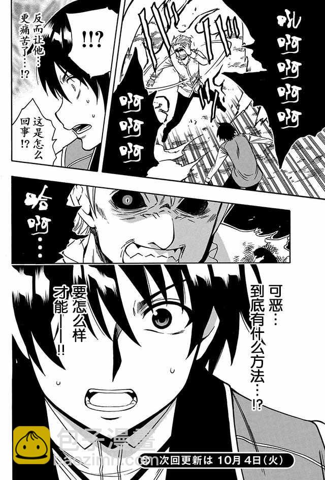 《贤者之孙》06下集 第26页