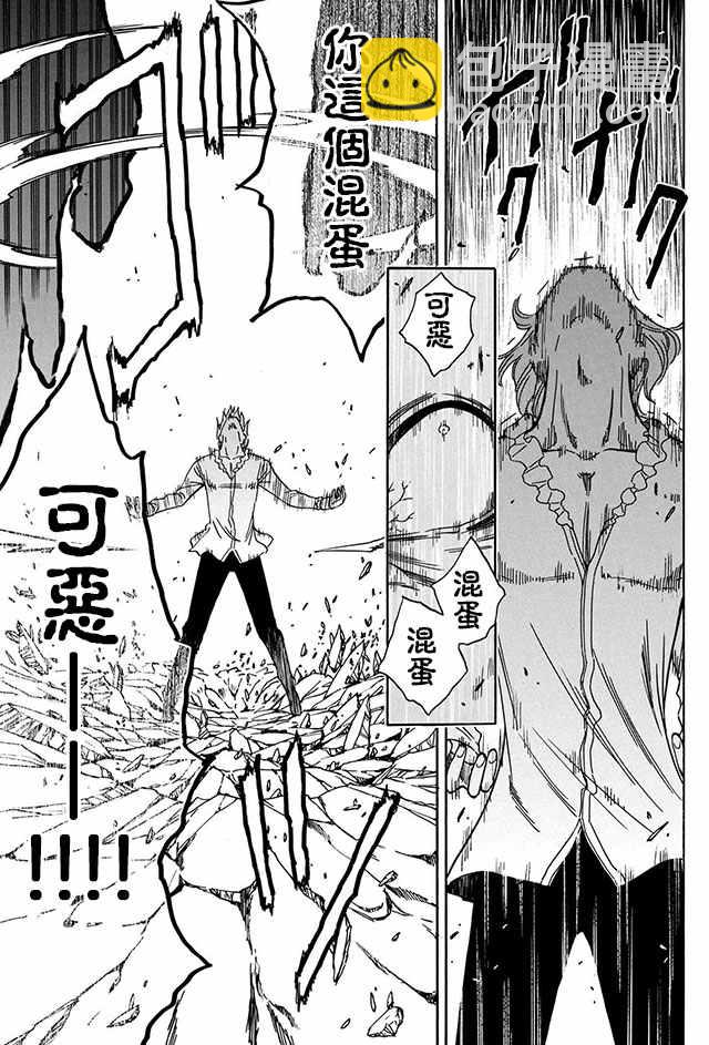 《贤者之孙》06下集 第8页