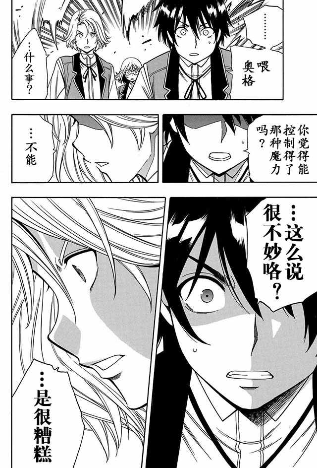 《贤者之孙》06下集 第9页
