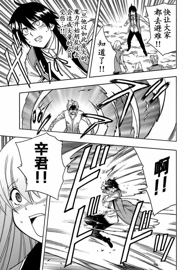 《贤者之孙》06下集 第10页