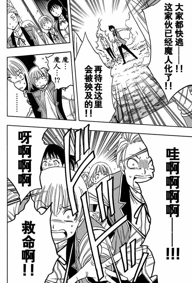 《贤者之孙》06下集 第15页