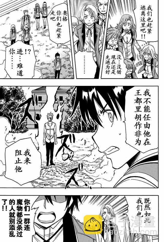 《贤者之孙》06下集 第16页
