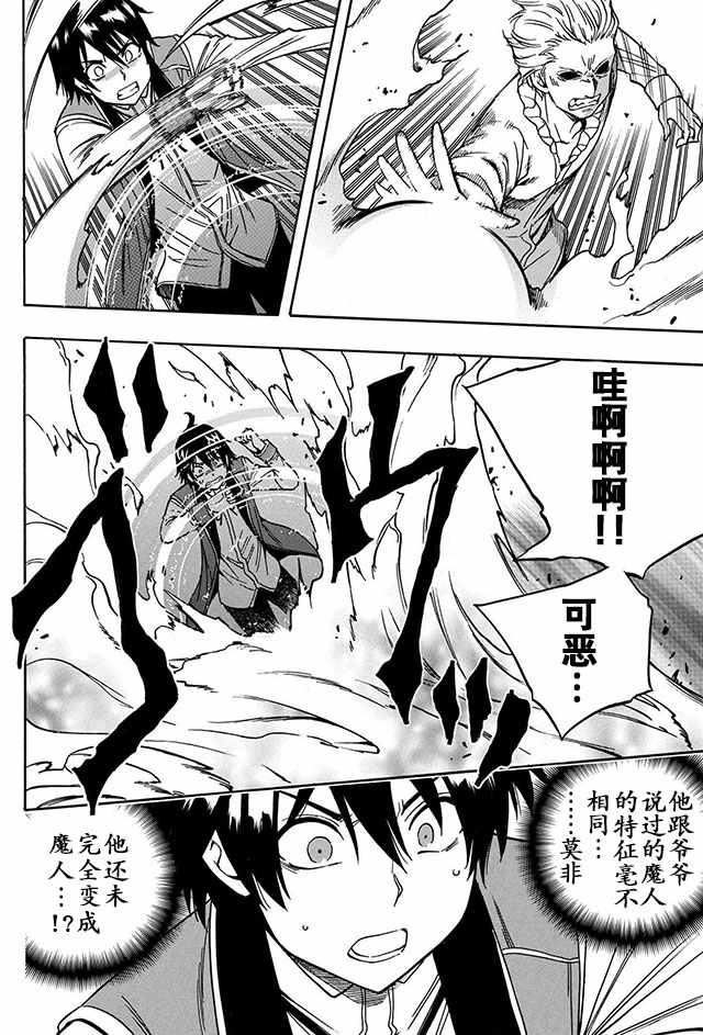 《贤者之孙》06下集 第22页