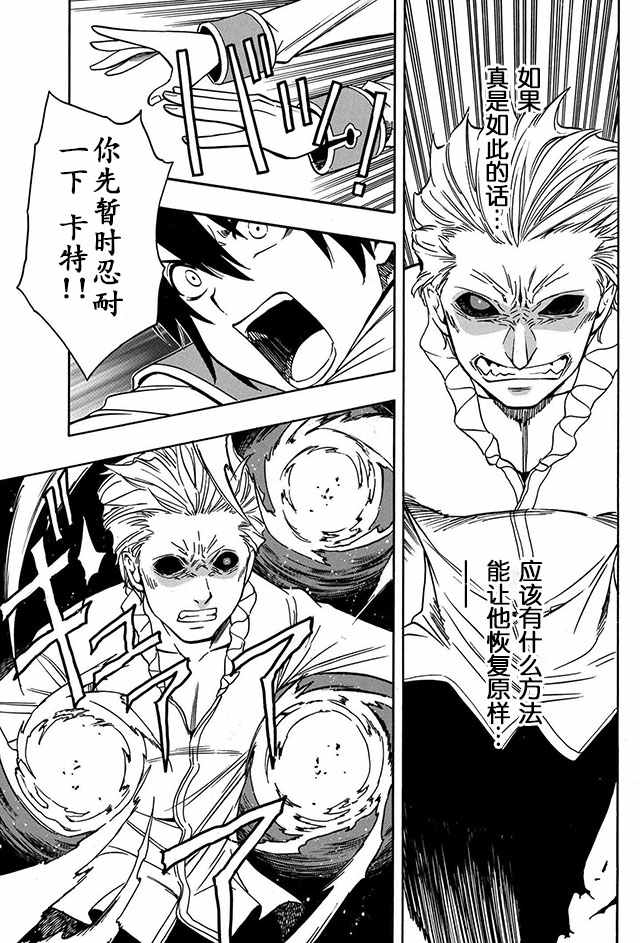 《贤者之孙》06下集 第23页