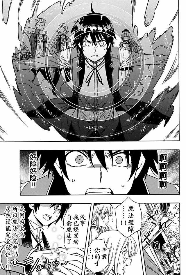 《贤者之孙》06下集 第6页