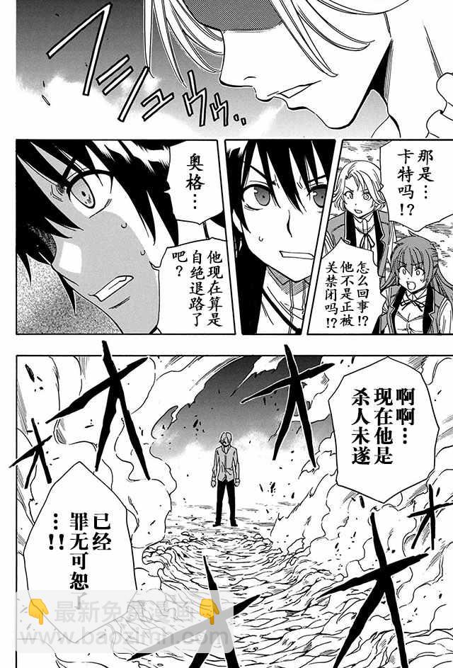 《贤者之孙》06下集 第7页