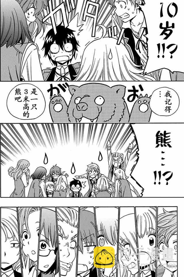 《贤者之孙》06上集 第22页