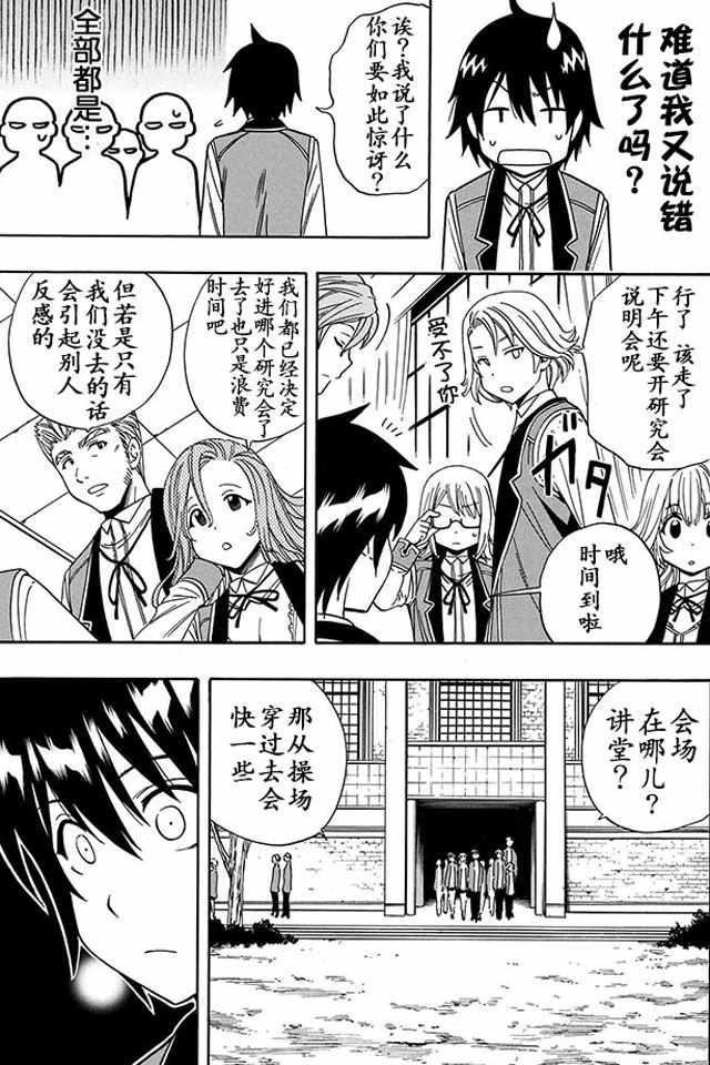 《贤者之孙》06上集 第23页