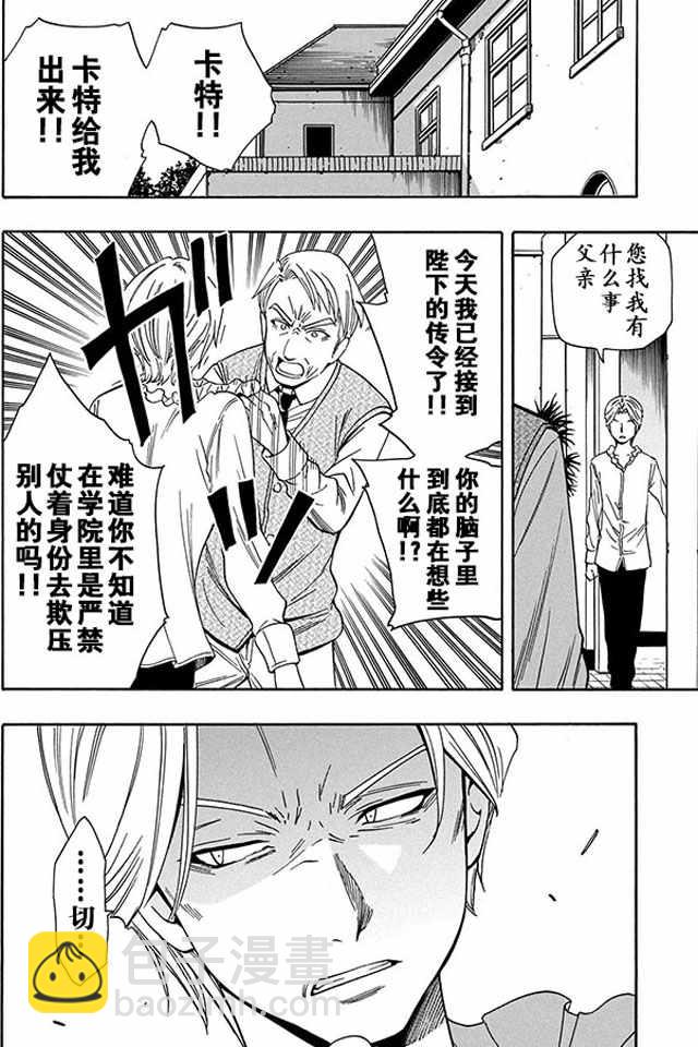 《贤者之孙》06上集 第4页