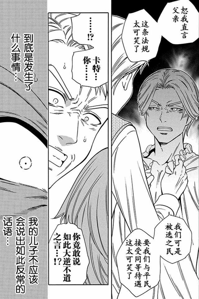 《贤者之孙》06上集 第5页
