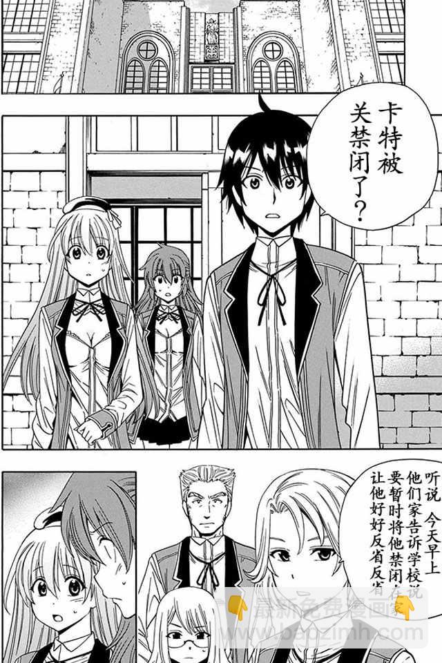 《贤者之孙》06上集 第8页