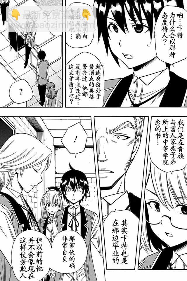 《贤者之孙》06上集 第9页