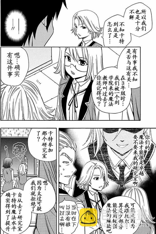 《贤者之孙》06上集 第10页