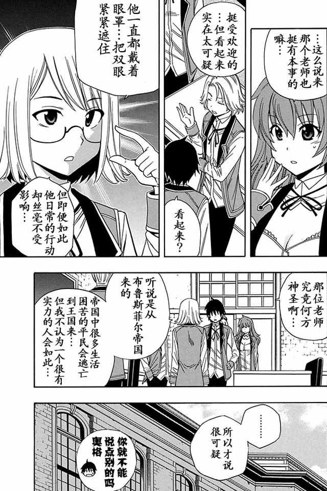《贤者之孙》06上集 第11页