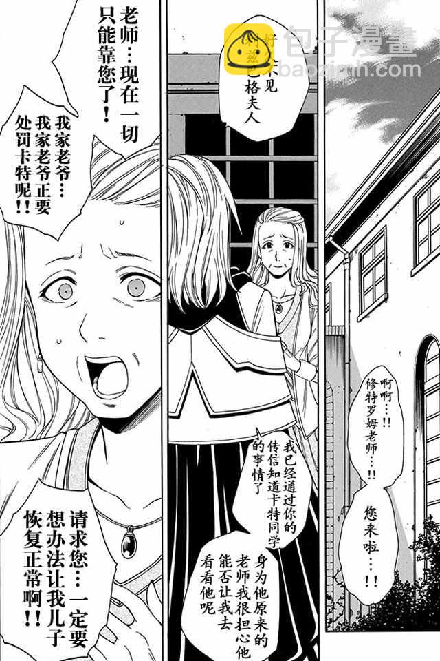 《贤者之孙》06上集 第12页