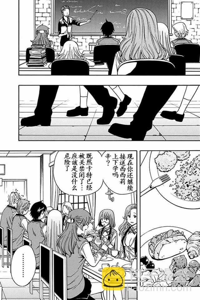 《贤者之孙》06上集 第17页