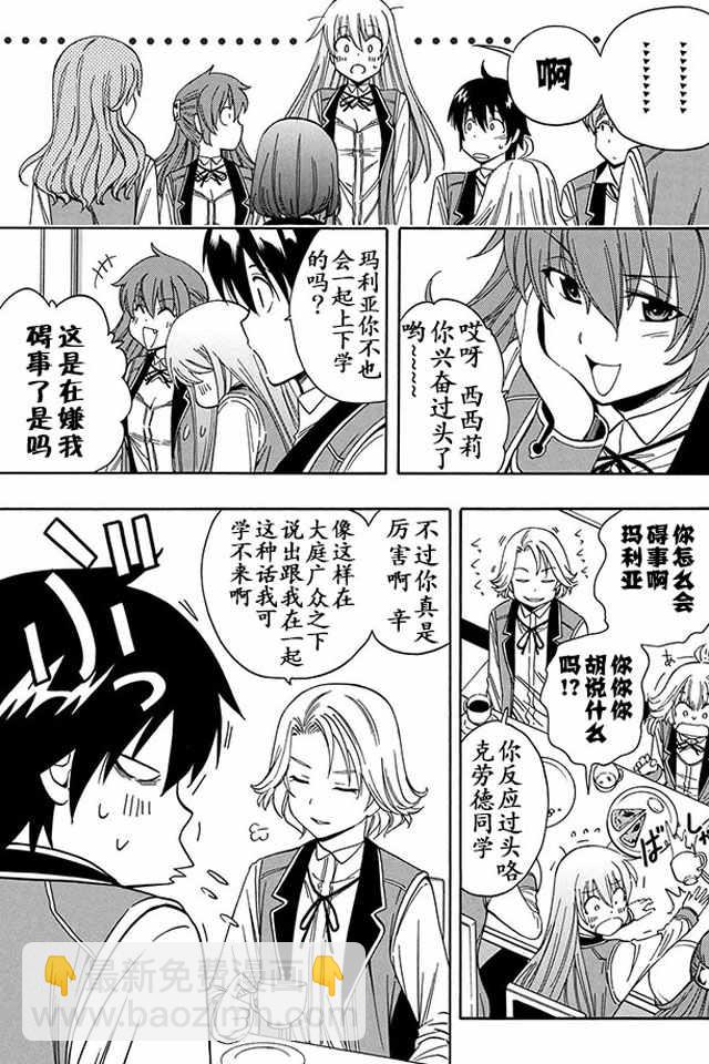 《贤者之孙》06上集 第19页