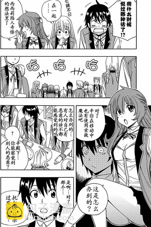 《贤者之孙》06上集 第20页