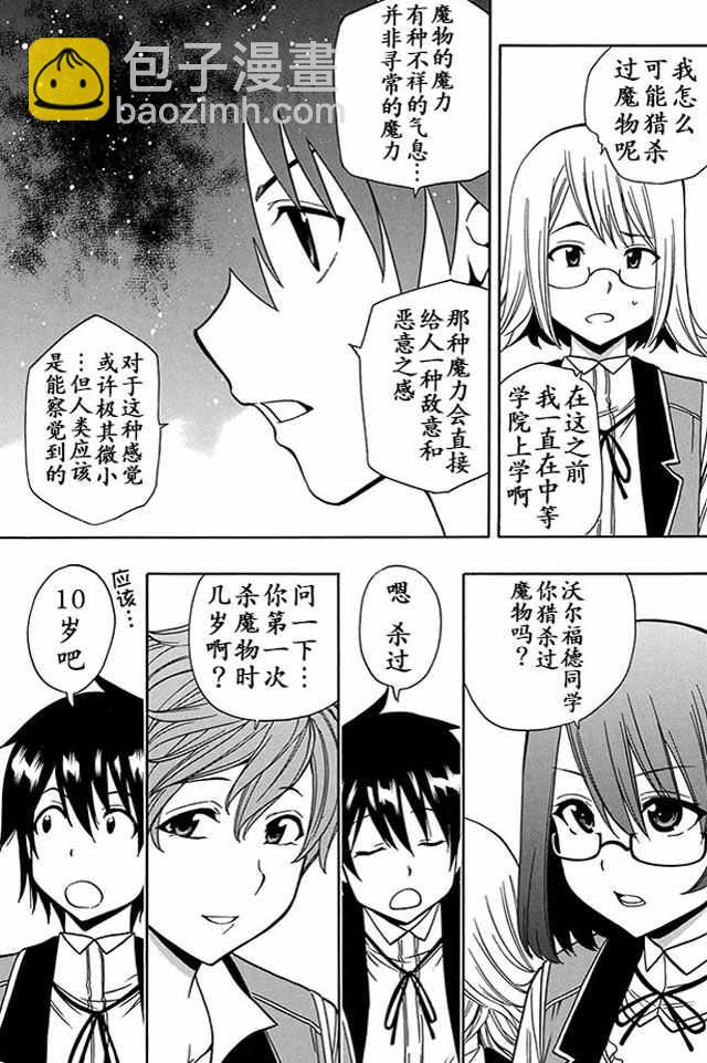 《贤者之孙》06上集 第21页