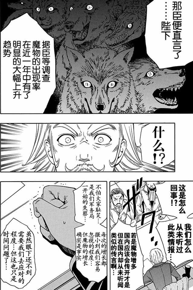 《贤者之孙》06上集 第2页