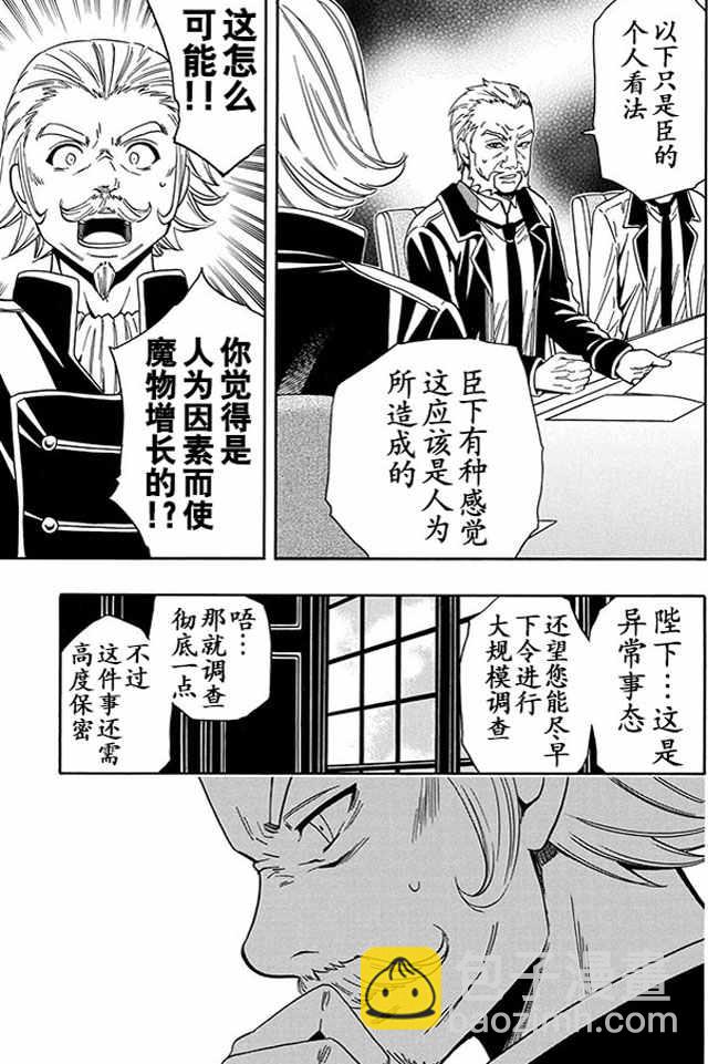 《贤者之孙》06上集 第3页