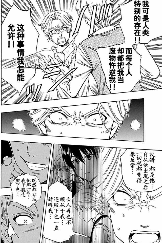 《贤者之孙》06上集 第6页