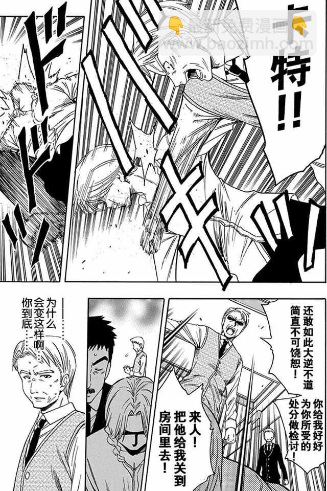 《贤者之孙》06上集 第7页