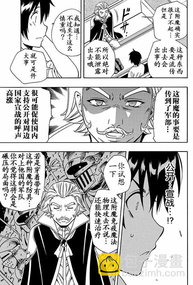 《贤者之孙》05下集 第10页