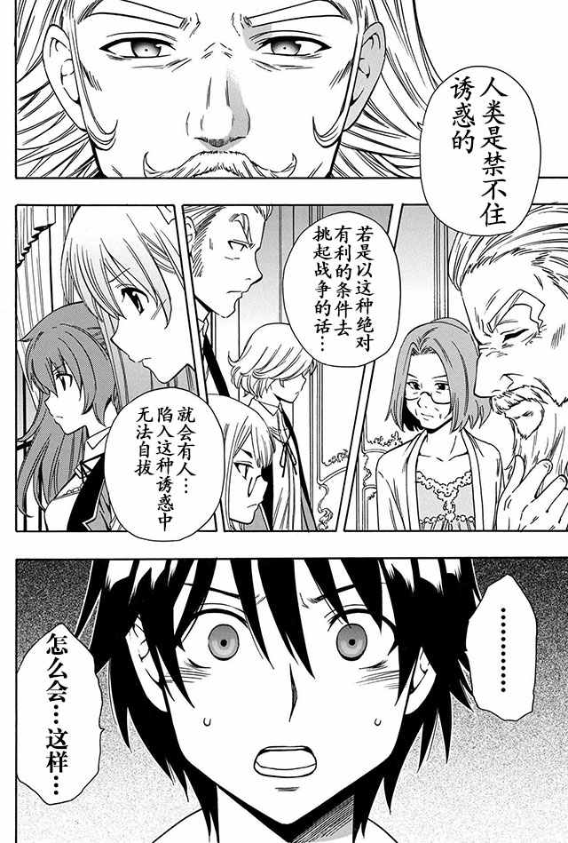 《贤者之孙》05下集 第11页