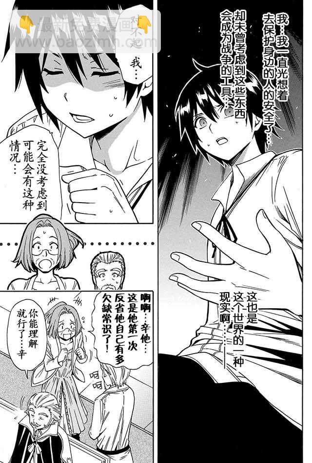 《贤者之孙》05下集 第12页