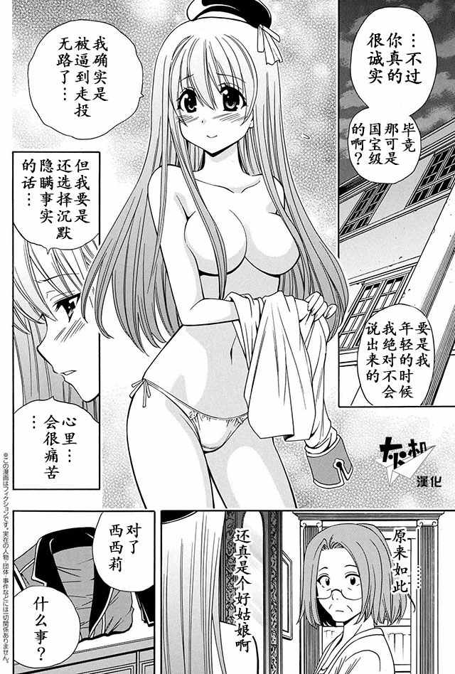 《贤者之孙》05下集 第1页