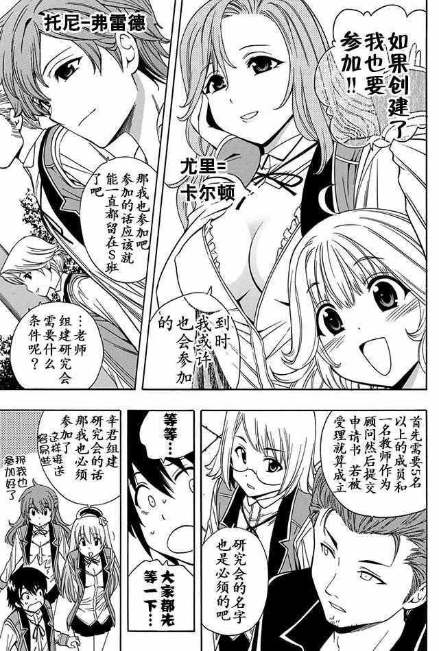 《贤者之孙》05下集 第22页