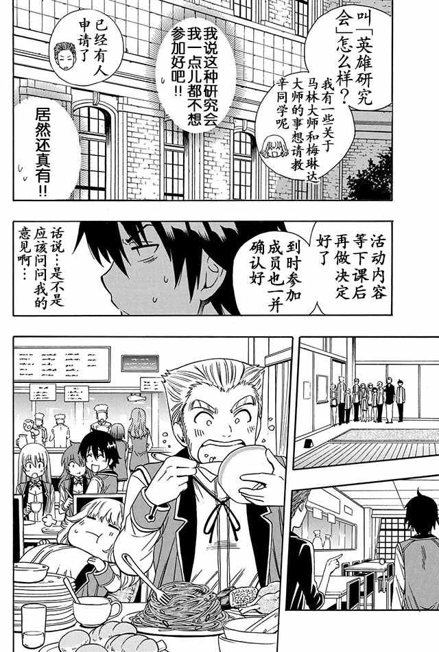 《贤者之孙》05下集 第23页
