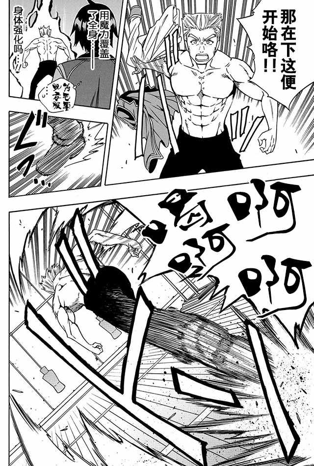 《贤者之孙》05下集 第25页