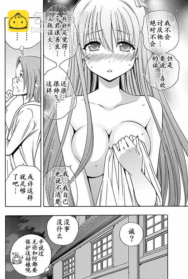 《贤者之孙》05下集 第3页