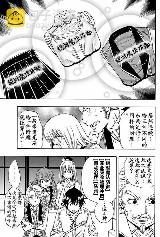 《贤者之孙》05下集 第6页