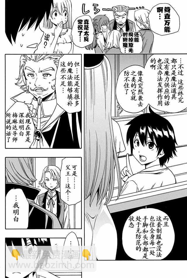 《贤者之孙》05下集 第9页
