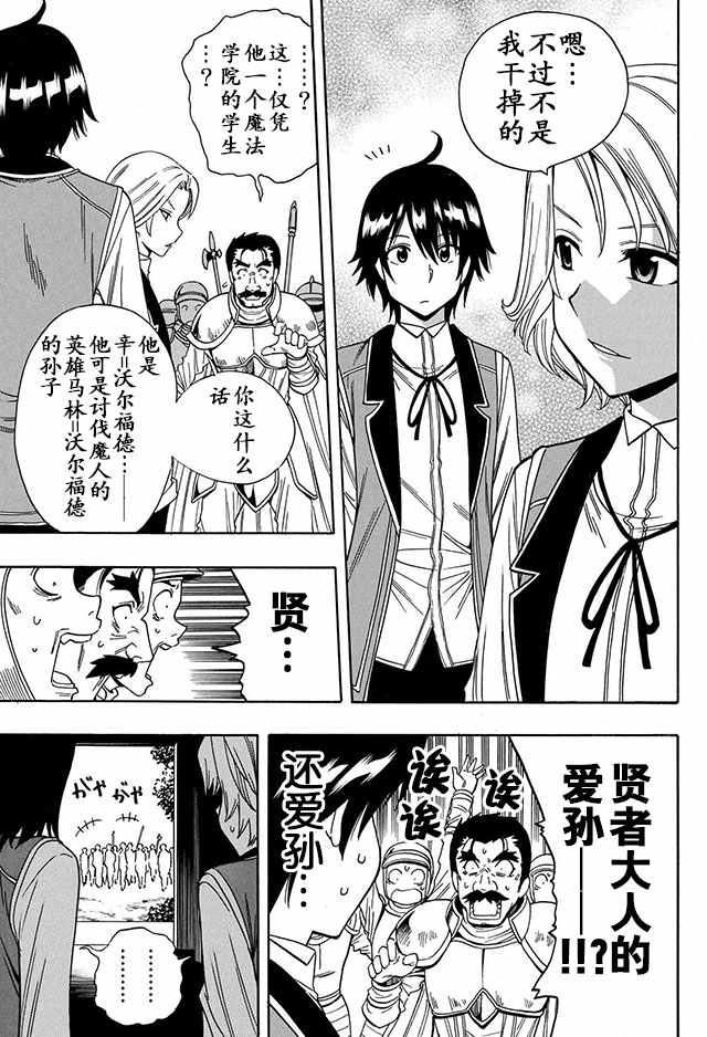 《贤者之孙》07上集 第19页