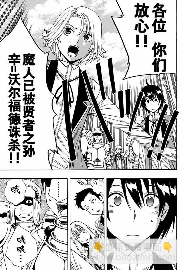 《贤者之孙》07上集 第21页