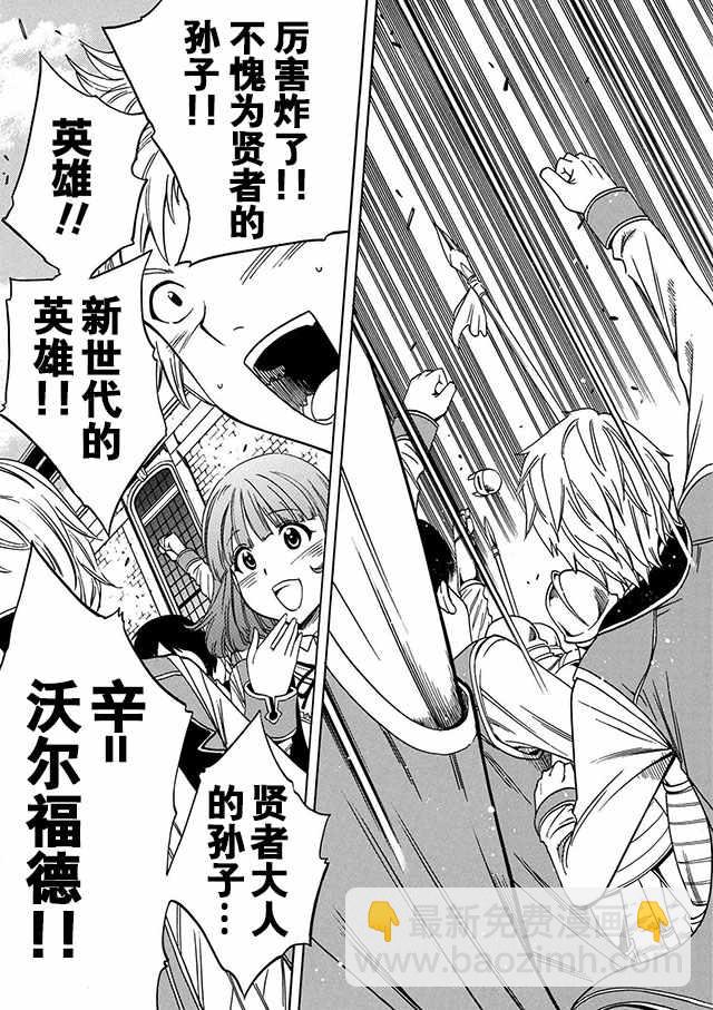《贤者之孙》07上集 第23页