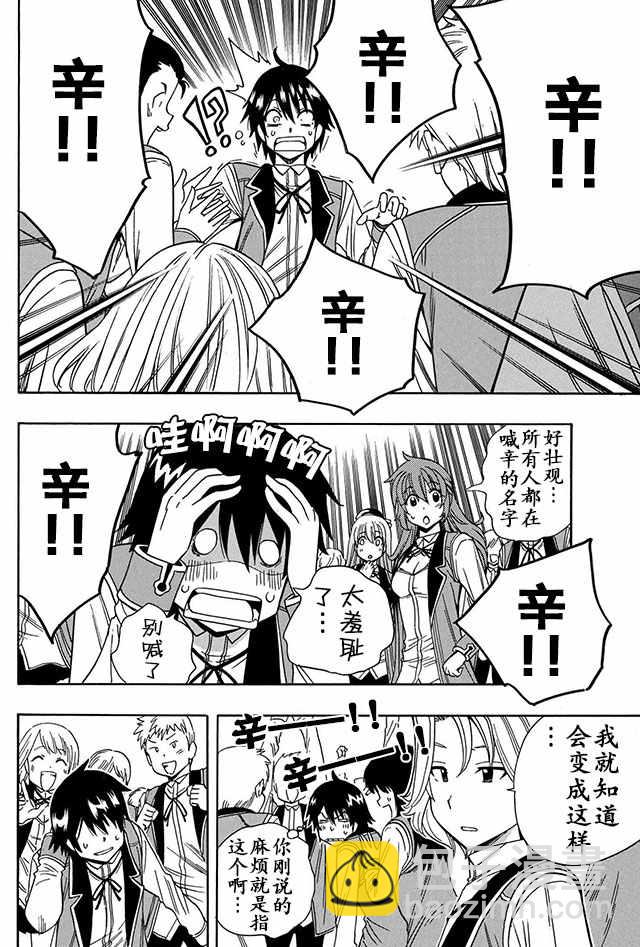 《贤者之孙》07上集 第24页