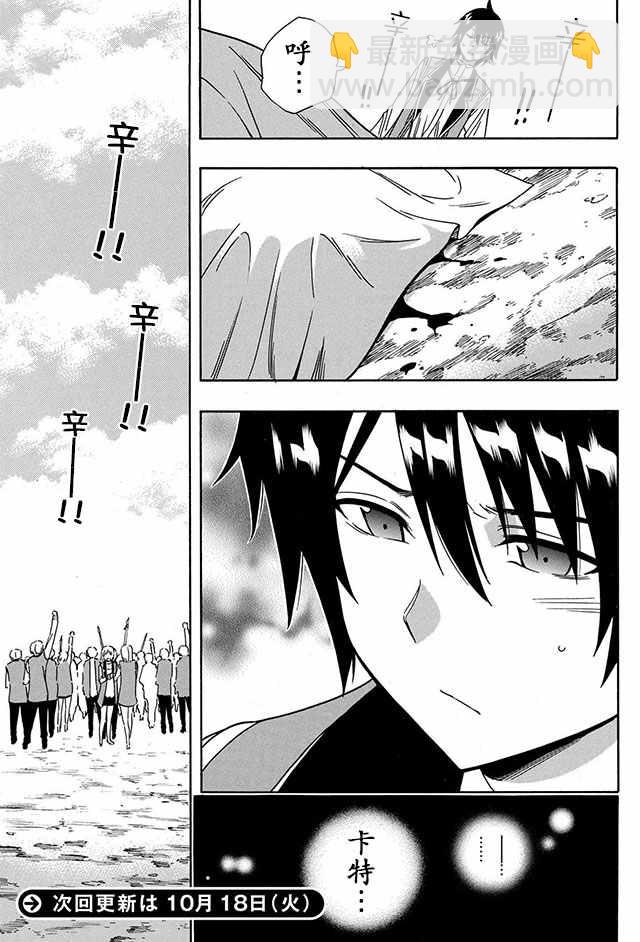 《贤者之孙》07上集 第25页