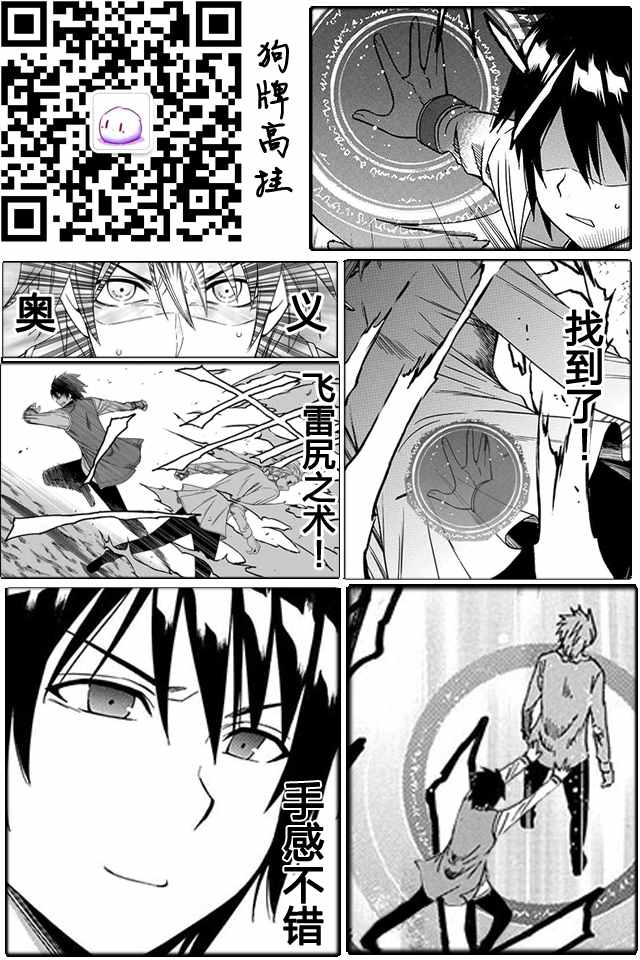 《贤者之孙》07上集 第26页