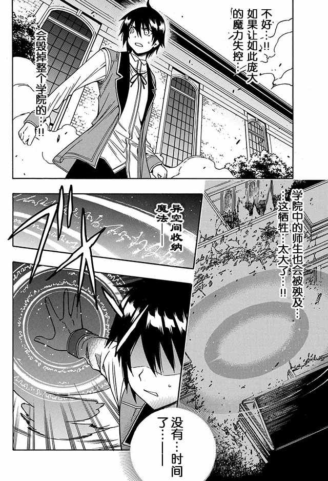 《贤者之孙》07上集 第6页