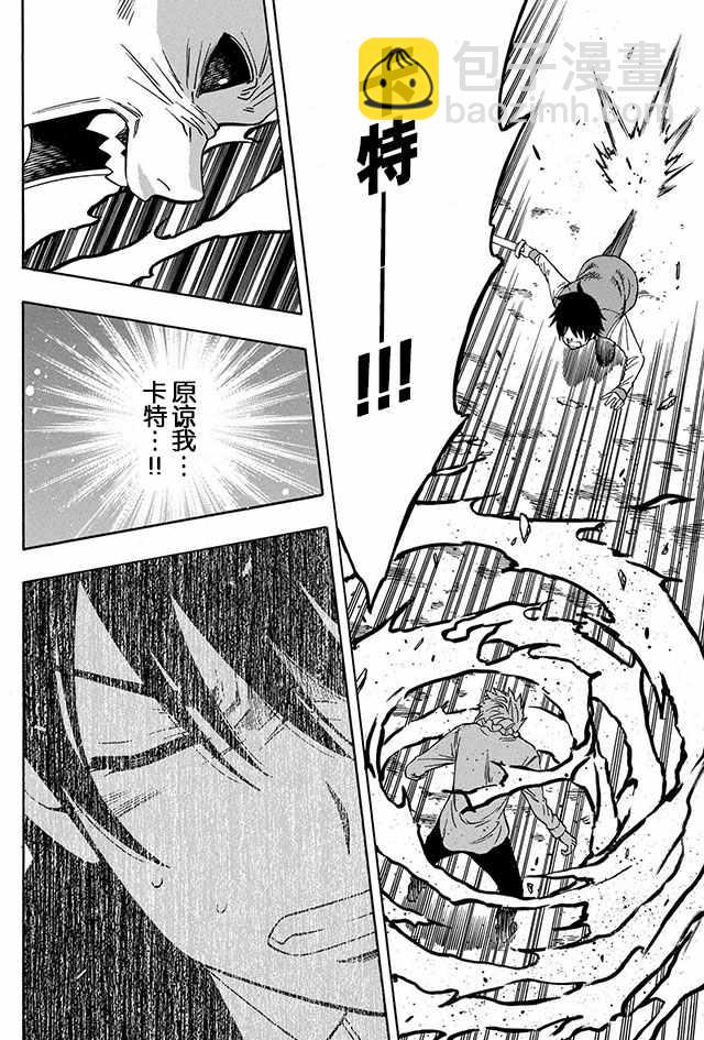 《贤者之孙》07上集 第8页