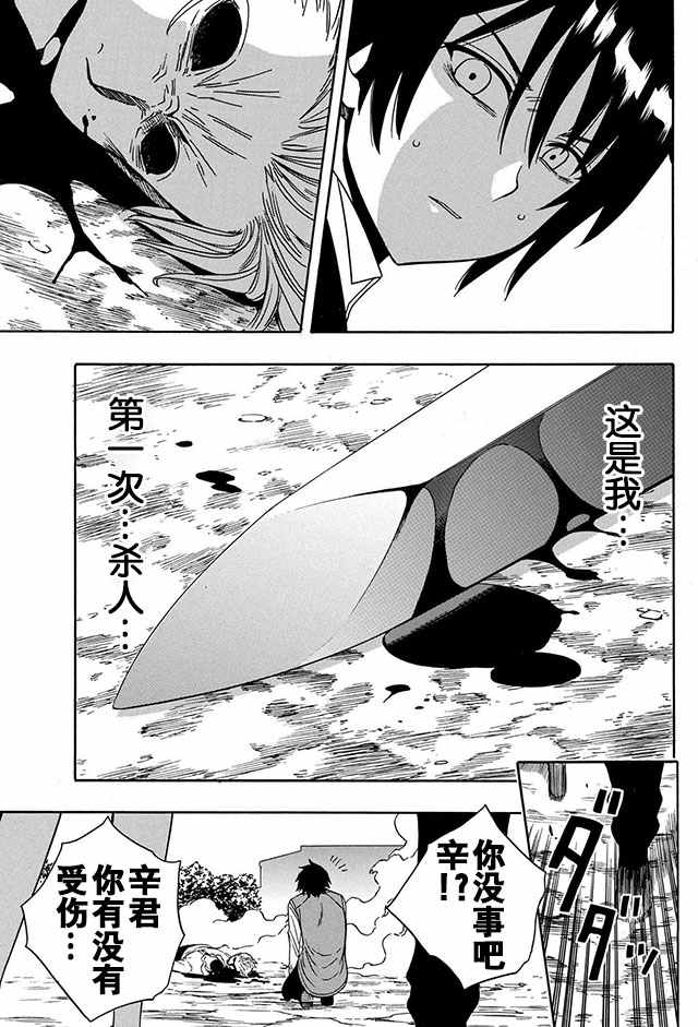 《贤者之孙》07上集 第13页